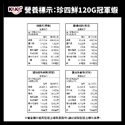 珍四鮮