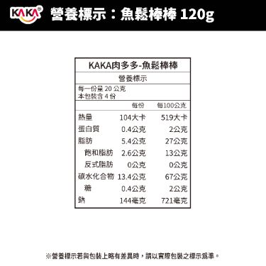 KAKA Meat Floss series- Fish Strip Chips with Floss 80G