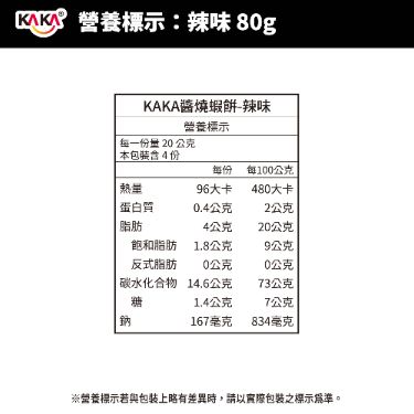 KAKA BBQ Chips- Shrimp Spicy 80G