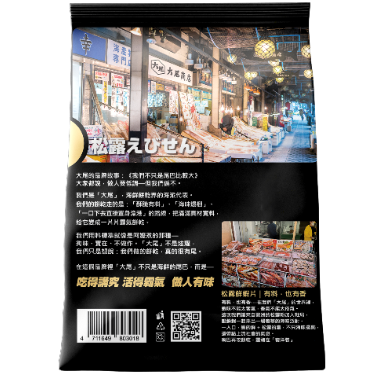 HUGE BBQ Shrimp Chips- Truffle-flavored 30G