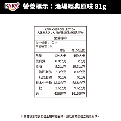 大三鮮海鮮脆餅(漁場經典原味) 81g