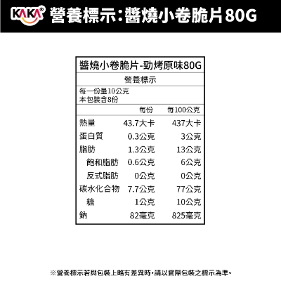 醬燒小卷脆片 80g 勁烤原味