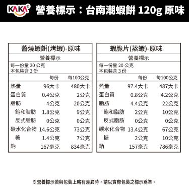 KAKA Chao Shrimp Crackers-Original 120G