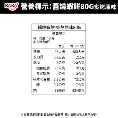 醬燒蝦餅 80g 炙烤原味