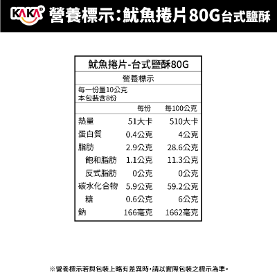 魷魚捲片 80g 台式鹽酥