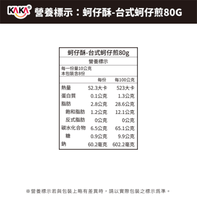 蚵仔酥 80g 鹹蛋黃