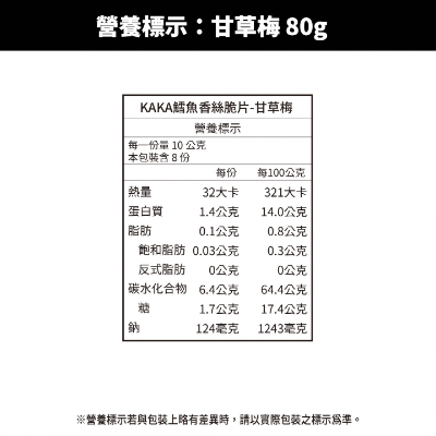 大尾-鱈魚香絲脆片-甘梅粉風味80g