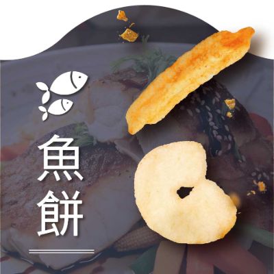 魚