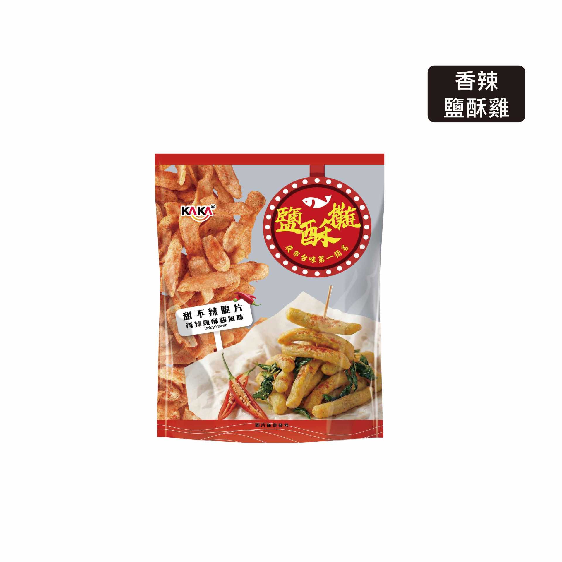 KAKA鹽酥攤-甜不辣脆片-香辣鹽酥雞風味